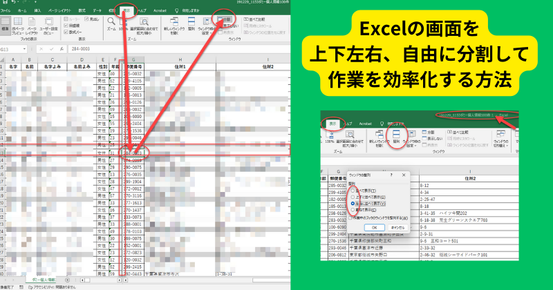 Excelの画面を上下左右、自由に分割して作業を効率化する方法 - アイのBLOG